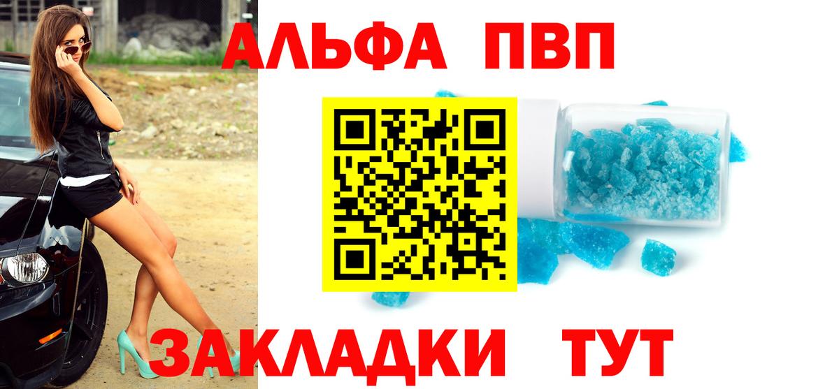 Ижевск  Альфа ПВП кристаллы  APVP Crystall  Вход с VPN  APVP кристаллы 