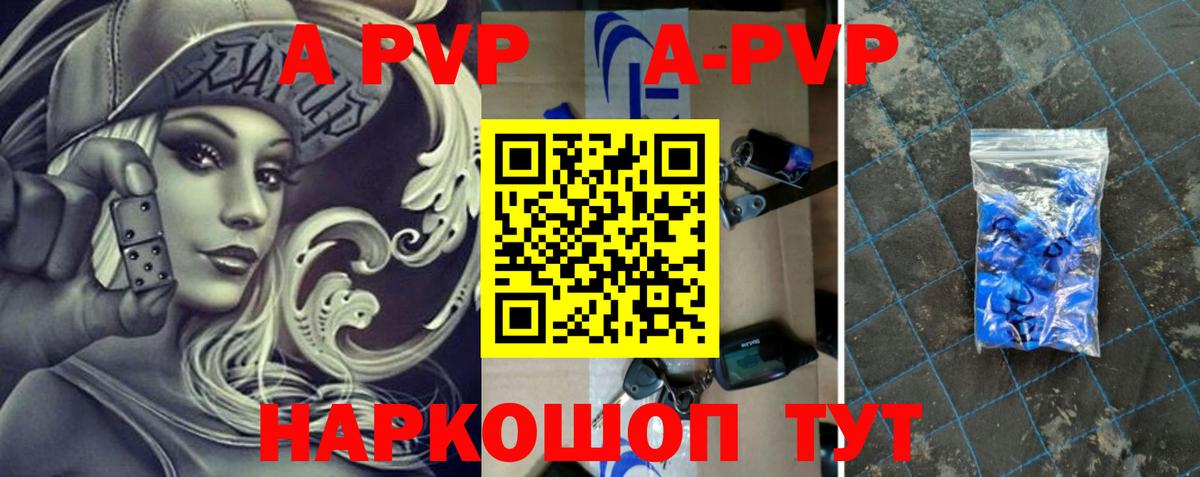 A-PVP кристаллы Ижевск