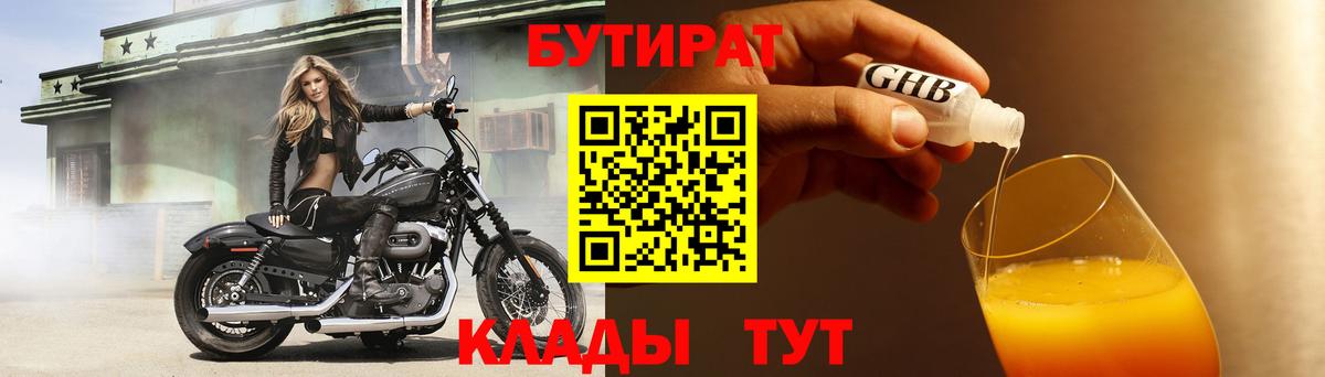 БУТИРАТ оксибутират  Вход с VPN  Ижевск 