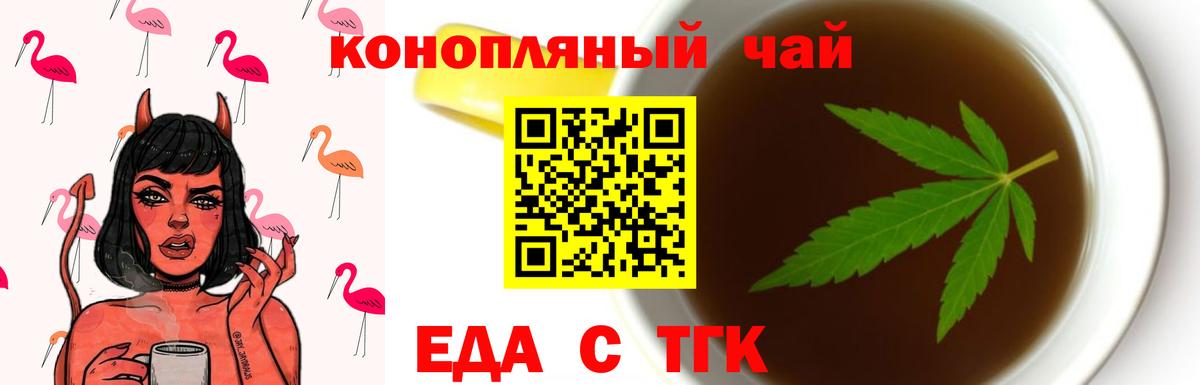 Еда ТГК конопля  Вход с VPN  Ижевск 