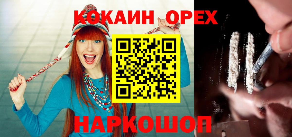 Ижевск  COCAIN Колумбийский  Кокаин  Вход с VPN  COCAIN Перу 