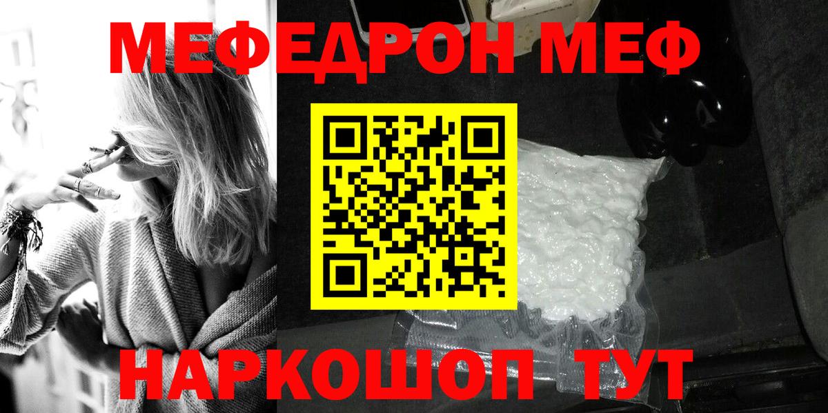 Меф кристаллы  Мефедрон кристаллы  Вход с VPN  Ижевск 